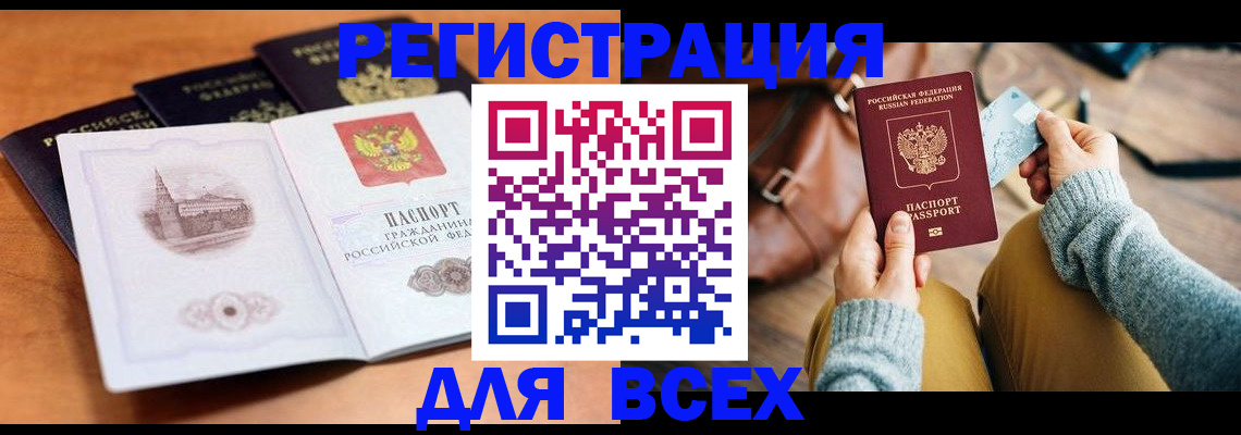 прописка 2025 в Апшеронске