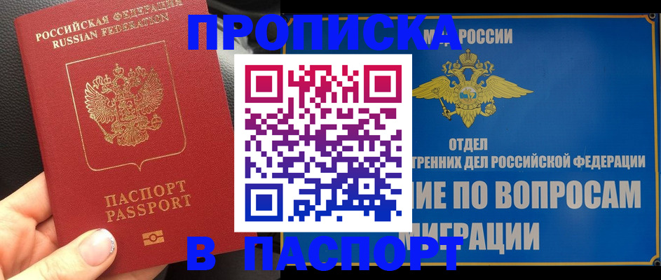 оформление прописки через МФЦ в Апшеронске
