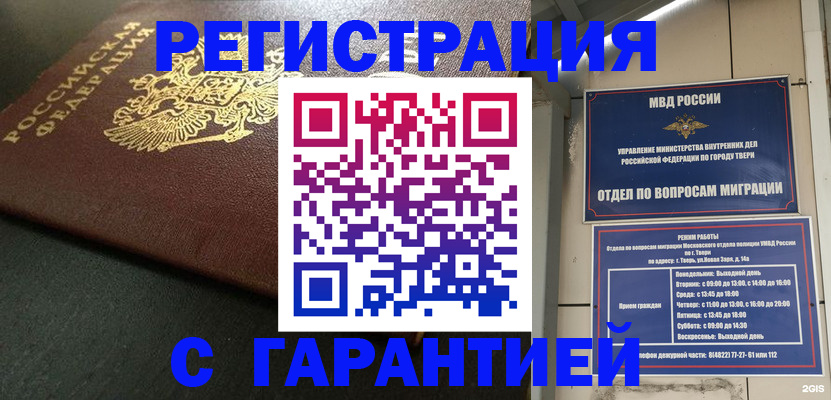 прописка гарантия в Апшеронске