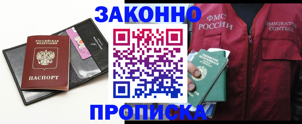 временная регистрация собственник в Апшеронске